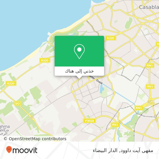 خريطة مقهى آيت داوود, شارع واد سبو الحي الحسني, الدار البيضاء