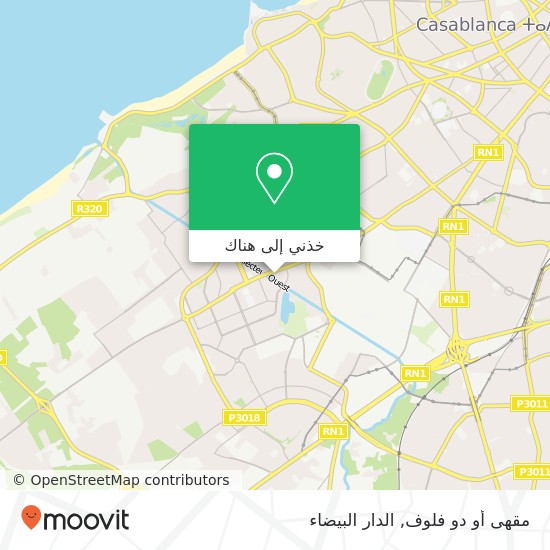 خريطة مقهى أو دو فلوف, زنقة 27 الحي الحسني, الدار البيضاء