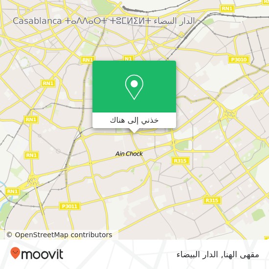 خريطة مقهى الهنا, بوشنتوف, الدار البيضاء