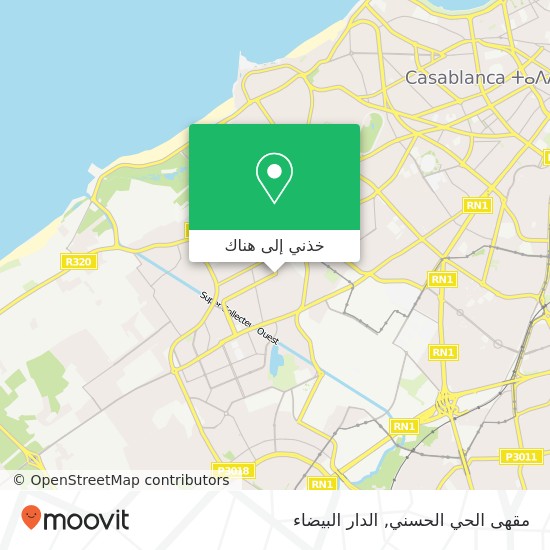 خريطة مقهى الحي الحسني, شارع أبو رقراق الحي الحسني, الدار البيضاء