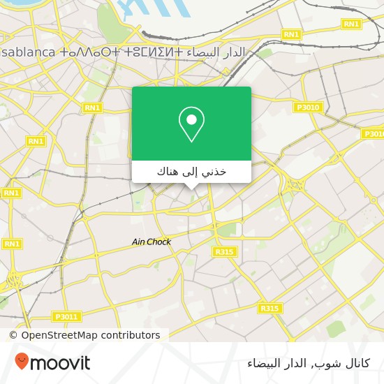 خريطة كانال شوب, زنقة 18 بوشنتوف, الدار البيضاء