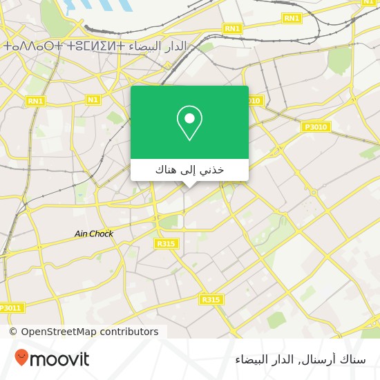 خريطة سناك أرسنال, 12 شارع الحزام الكبير الإدريسية, الدار البيضاء
