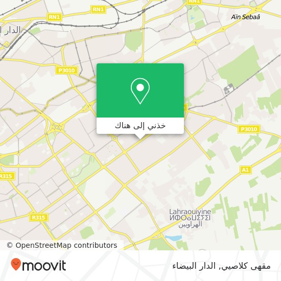 خريطة مقهى كلاصيي, شارع الرائد إدريس الحارثي مولاي رشيد, الدار البيضاء