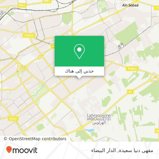 خريطة مقهى دنيا سعيدة, شارع الخليفة بن إسماعيل مولاي رشيد, الدار البيضاء
