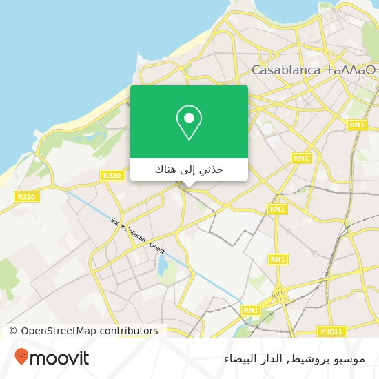 خريطة موسيو بروشيط, شارع سيدي عبد الرحمان الحي الحسني, الدار البيضاء
