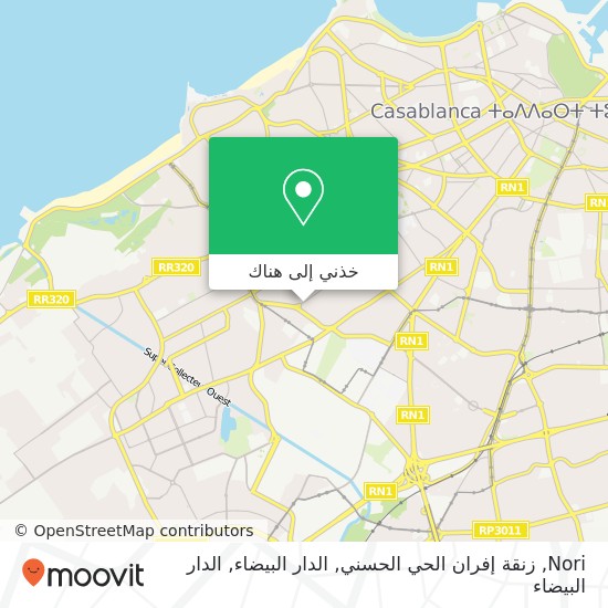 خريطة Nori, زنقة إفران الحي الحسني, الدار البيضاء