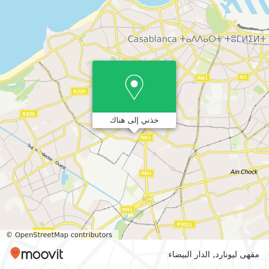 خريطة مقهى ليونارد, زنقة ميموزا الحي الحسني, الدار البيضاء