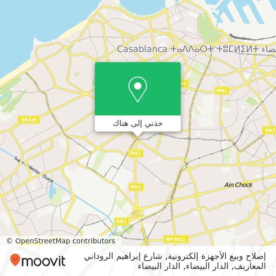 خريطة إصلاح وبيع الأجهزة إلكترونية, شارع إبراهيم الروداني المعاريف, الدار البيضاء