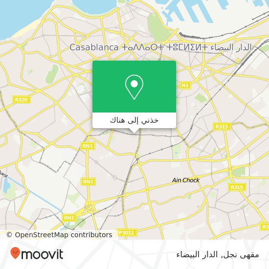 خريطة مقهى نجل, شارع أنوال المعاريف, الدار البيضاء