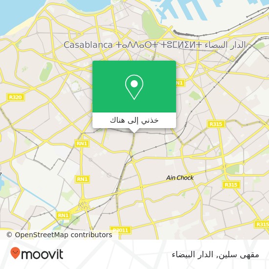 خريطة مقهى سلين, شارع عبد المومن المعاريف, الدار البيضاء