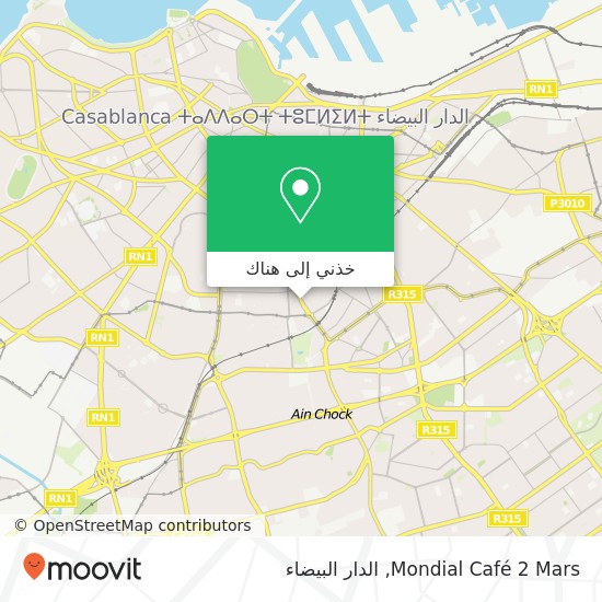 خريطة Mondial Café 2 Mars, شارع 2 مارس المعاريف, الدار البيضاء