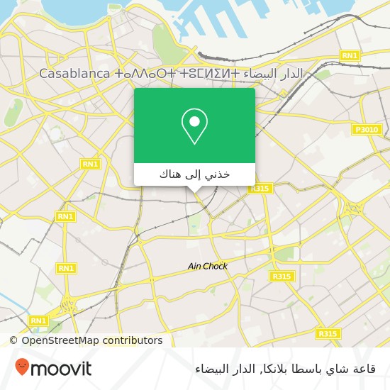 خريطة قاعة شاي باسطا بلانكا, شارع 2 مارس المعاريف, الدار البيضاء