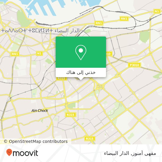 خريطة مقهى أمنوز, زنقة 55 الإدريسية, الدار البيضاء
