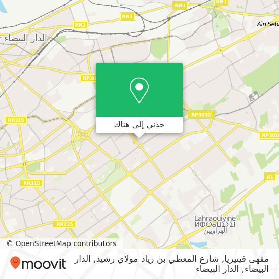 خريطة مقهى فينيزيا, شارع المعطي بن زياد مولاي رشيد, الدار البيضاء