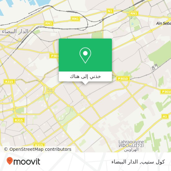 خريطة كول ستيب, زنقة 48 مولاي رشيد, الدار البيضاء
