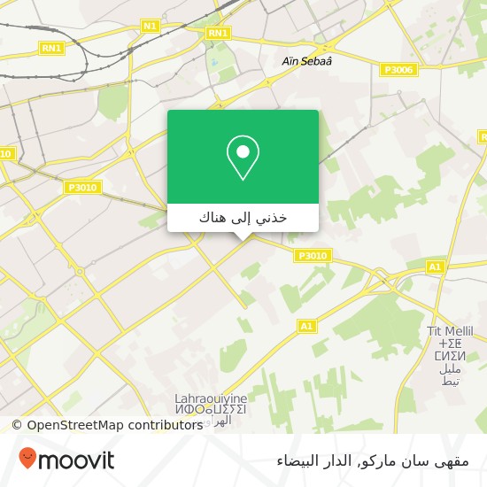 خريطة مقهى سان ماركو, شارع عبد القادر الصحراوي مولاي رشيد, الدار البيضاء
