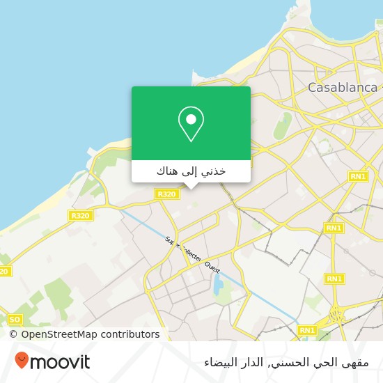 خريطة مقهى الحي الحسني, زنقة 45 نجمة الحي الحسني, الدار البيضاء