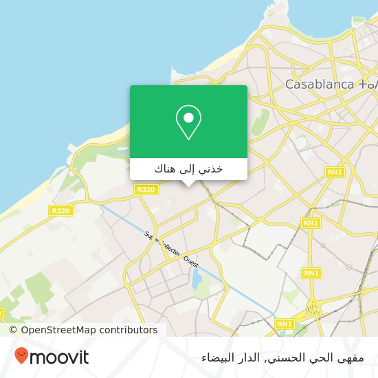 خريطة مقهى الحي الحسني, زنقة سيدي الخدير الحي الحسني, الدار البيضاء
