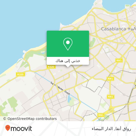 خريطة رواق أنفا, شارع أفغانستان الحي الحسني, الدار البيضاء