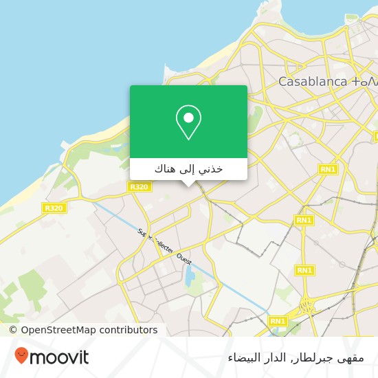 خريطة مقهى جبرلطار, شارع أفغانستان الحي الحسني, الدار البيضاء