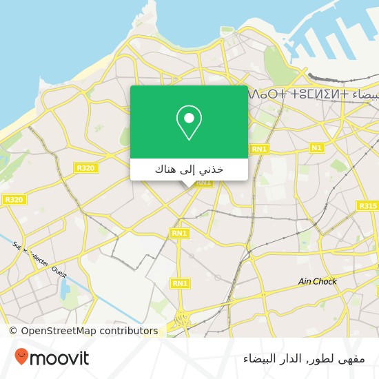 خريطة مقهى لطور, شارع يعقوب المنصور المعاريف, الدار البيضاء