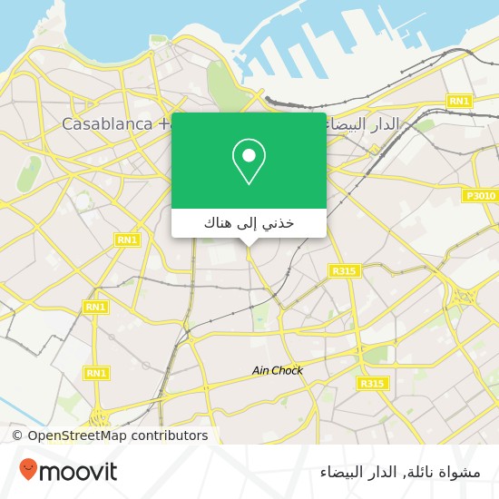 خريطة مشواة نائلة, شارع 2 مارس مرس السلطان, الدار البيضاء