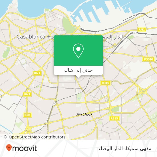 خريطة مقهى سميكا, مرس السلطان, الدار البيضاء
