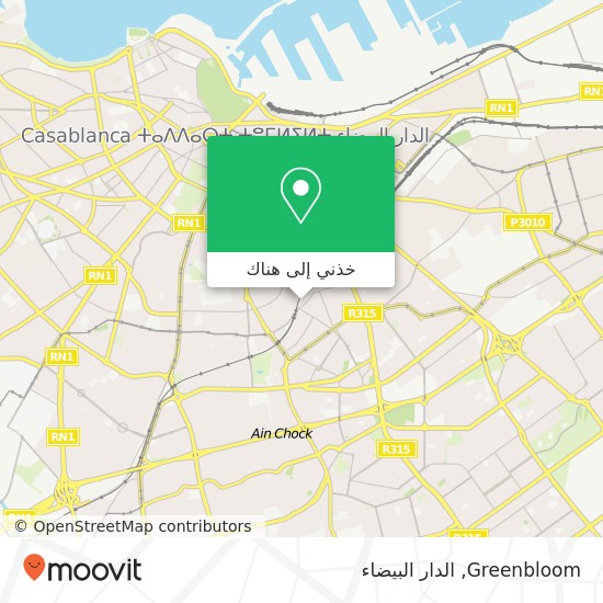 خريطة Greenbloom, زنقة المنفلوطي الفداء, الدار البيضاء