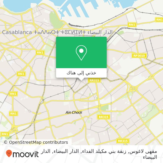 خريطة مقهى لاغوس, زنقة بني مكيلد الفداء, الدار البيضاء