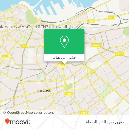 خريطة مقهى زيز, شارع الفداء الإدريسية, الدار البيضاء