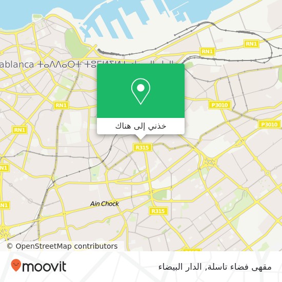 خريطة مقهى فضاء تاسلة, شارع احمد الصباغ الفداء, الدار البيضاء