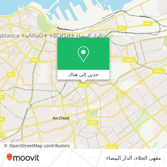 خريطة مقهى الجلاء, شارع محمد السادس الفداء, الدار البيضاء