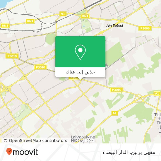 خريطة مقهى برلين, شارع الرائد إدريس الحارثي مولاي رشيد, الدار البيضاء