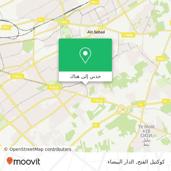 خريطة كوكتيل الفتح, شارع عبد الله إبراهيم سيدي مومن, الدار البيضاء