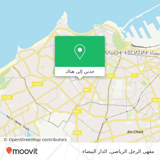 خريطة مقهى الرجل الرياضي, زنقة الفرات المعاريف, الدار البيضاء