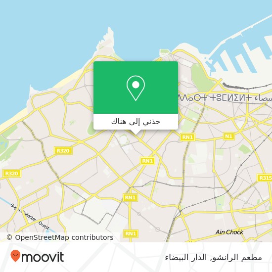 خريطة مطعم الرانشو, شارع بئر أنزران المعاريف, الدار البيضاء