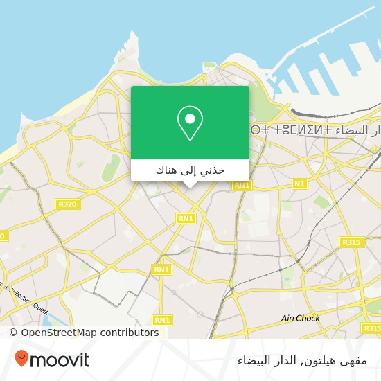 خريطة مقهى هيلتون, زنقة إبن منير المعاريف, الدار البيضاء