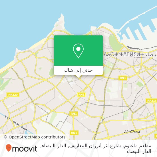 خريطة مطعم ماغنوم, شارع بئر أنزران المعاريف, الدار البيضاء