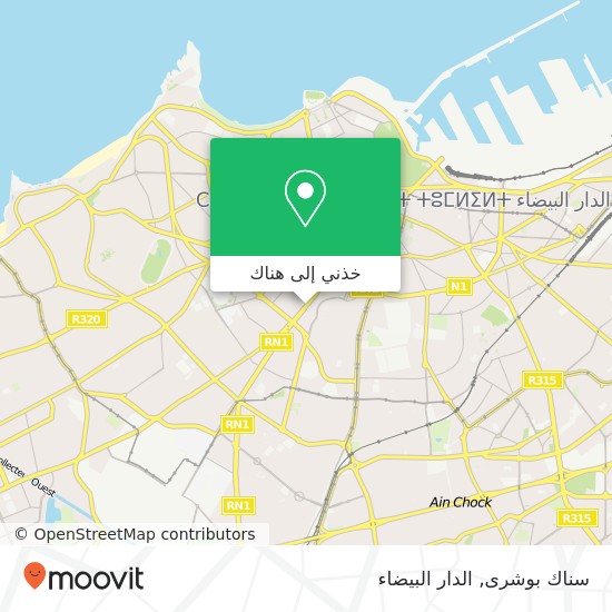 خريطة سناك بوشرى, شارع إبراهيم الروداني المعاريف, الدار البيضاء