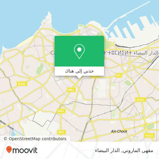 خريطة مقهى الماروني, شارع إبراهيم الروداني المعاريف, الدار البيضاء