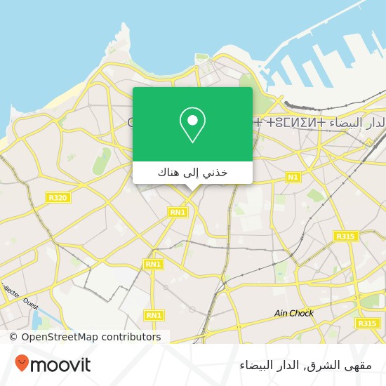 خريطة مقهى الشرق, شارع إبراهيم الروداني المعاريف, الدار البيضاء