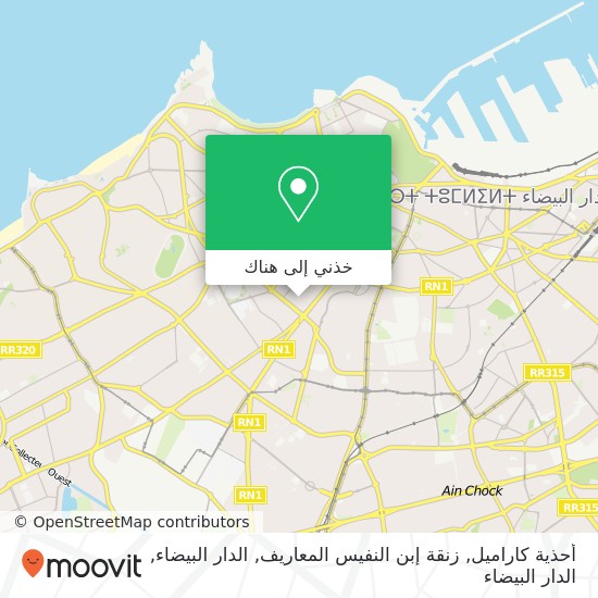 خريطة أحذية كاراميل, زنقة إبن النفيس المعاريف, الدار البيضاء