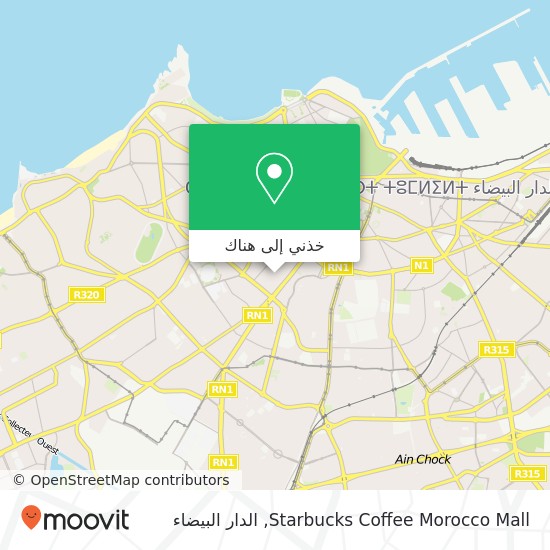 خريطة Starbucks Coffee Morocco Mall, زنقة إبن النفيس المعاريف, الدار البيضاء