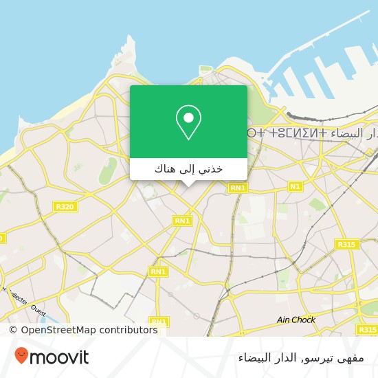 خريطة مقهى تيرسو, زنقة أسامة بن زياد المعاريف, الدار البيضاء