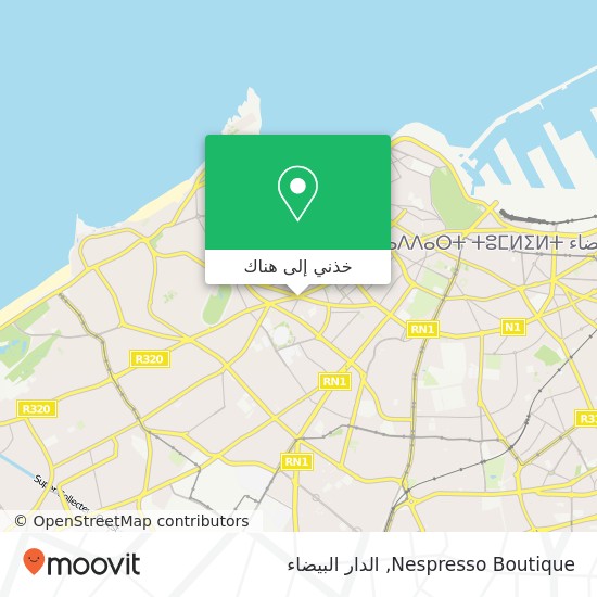 خريطة Nespresso Boutique, زنقة علي عبد الرزاق المعاريف, الدار البيضاء