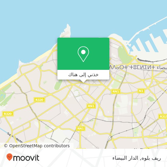 خريطة ريف بلوه, شارع المسيرة الخضراء المعاريف, الدار البيضاء