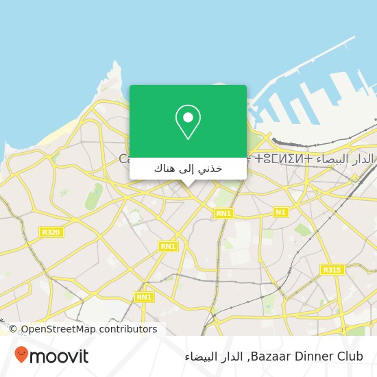 خريطة Bazaar Dinner Club, شارع حسن السكتاني سيدي بليوط, الدار البيضاء