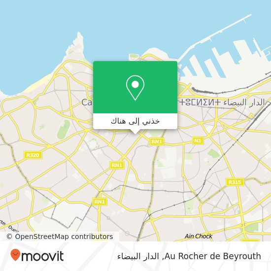خريطة Au Rocher de Beyrouth, زنقة داوود الطاهري المعاريف, الدار البيضاء