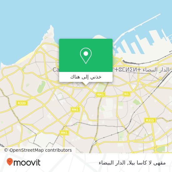 خريطة مقهى لا كاسا بيلا, شارع محمد الزرقطوني سيدي بليوط, الدار البيضاء