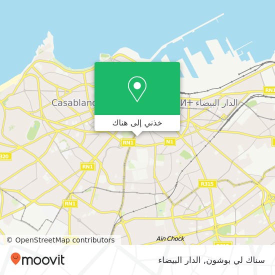 خريطة سناك لي بوشون, زنقة مصطفى المعاني سيدي بليوط, الدار البيضاء